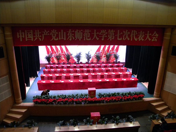 山东师范大学